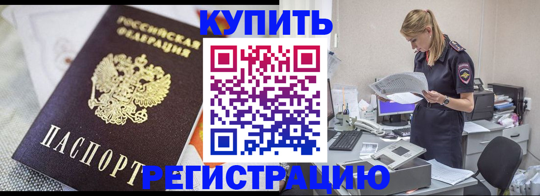 прописка для военкомата в Богородицке